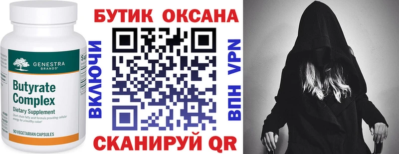 Бутират BDO Кингисепп